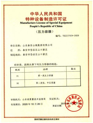 特種設(shè)備制造許可證（壓力容器d2、d1）